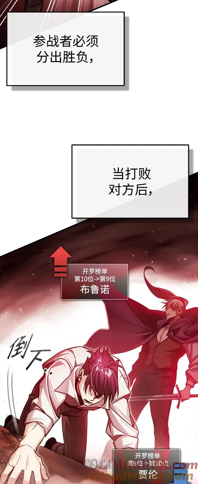 [第72话] 新局势的主人 第4页