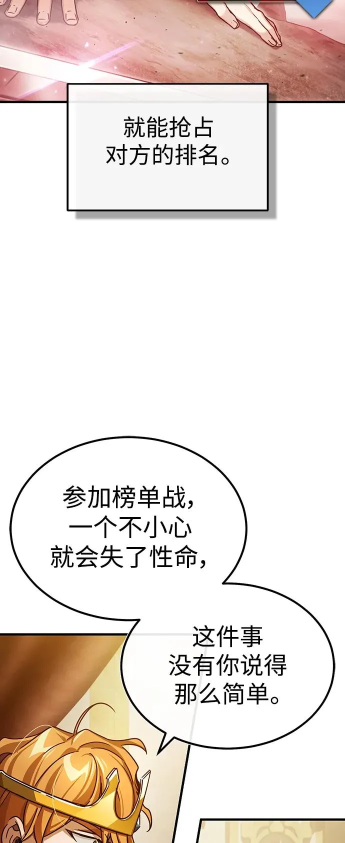 [第72话] 新局势的主人 第5页