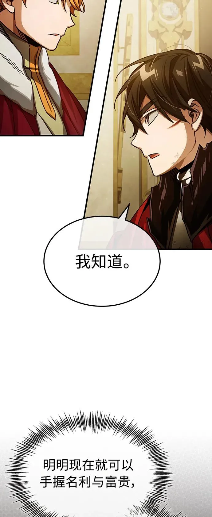 [第72话] 新局势的主人 第6页