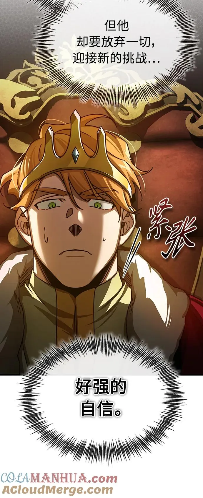 [第72话] 新局势的主人 第7页