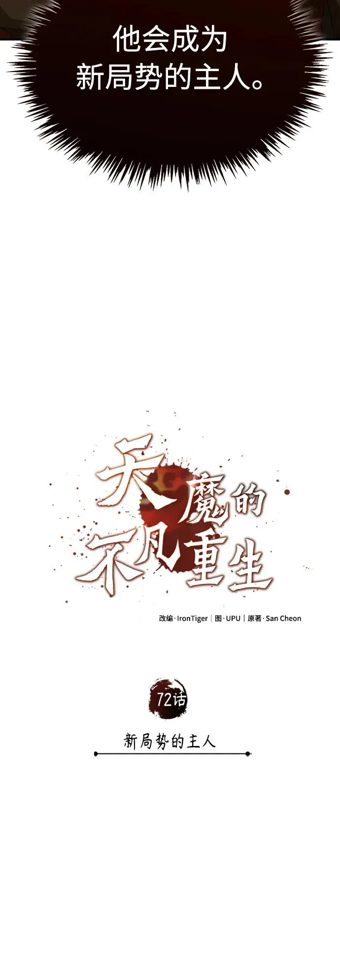 [第72话] 新局势的主人 第15页