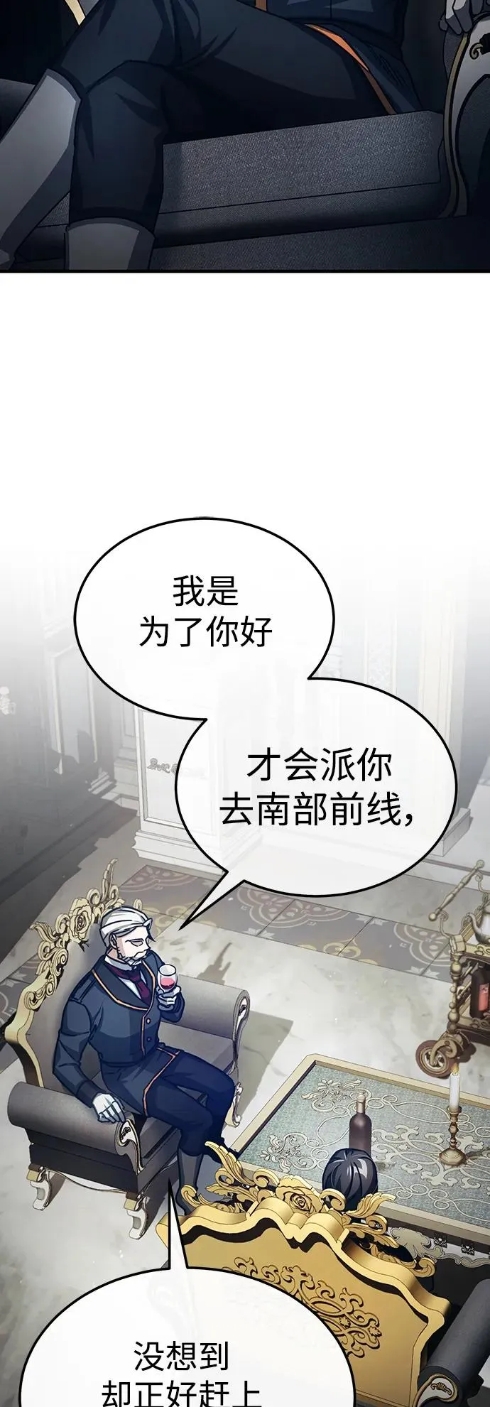 [第72话] 新局势的主人 第17页