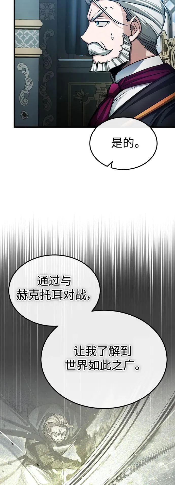 [第72话] 新局势的主人 第20页
