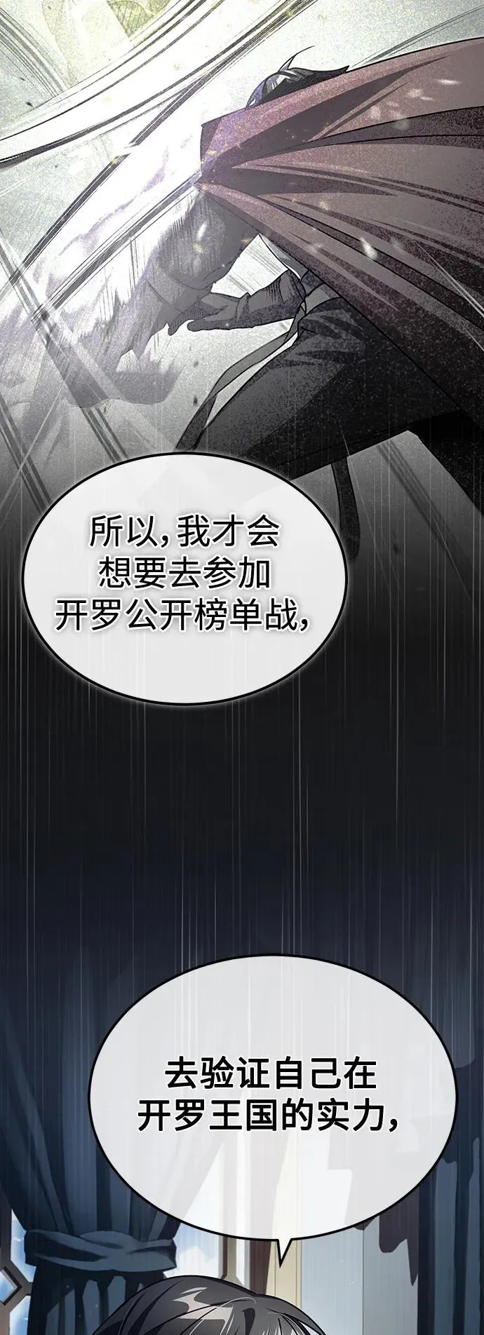 [第72话] 新局势的主人 第21页