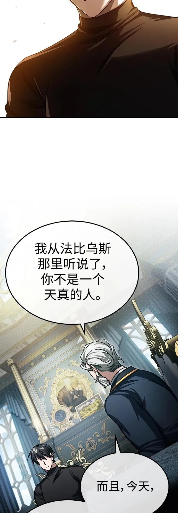 [第72话] 新局势的主人 第27页