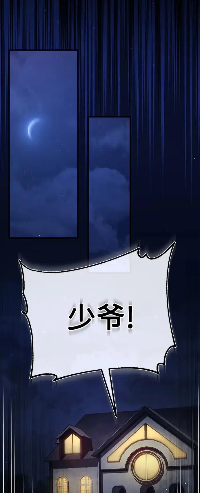 [第72话] 新局势的主人 第42页