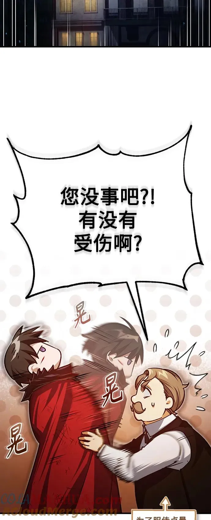[第72话] 新局势的主人 第43页