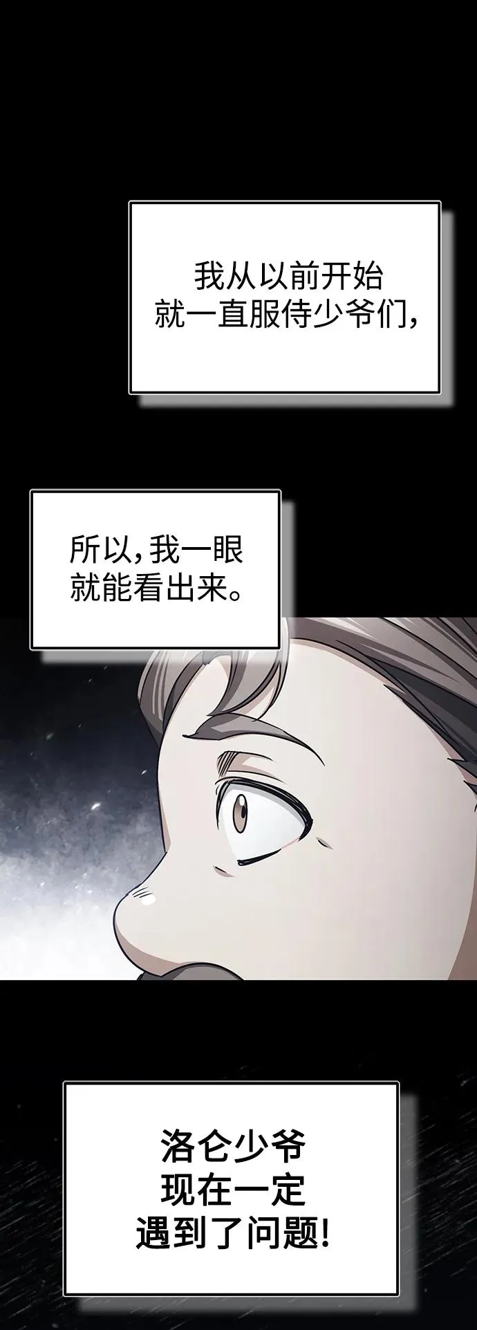 [第72话] 新局势的主人 第51页