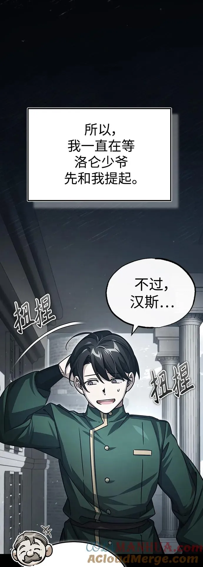 [第72话] 新局势的主人 第52页