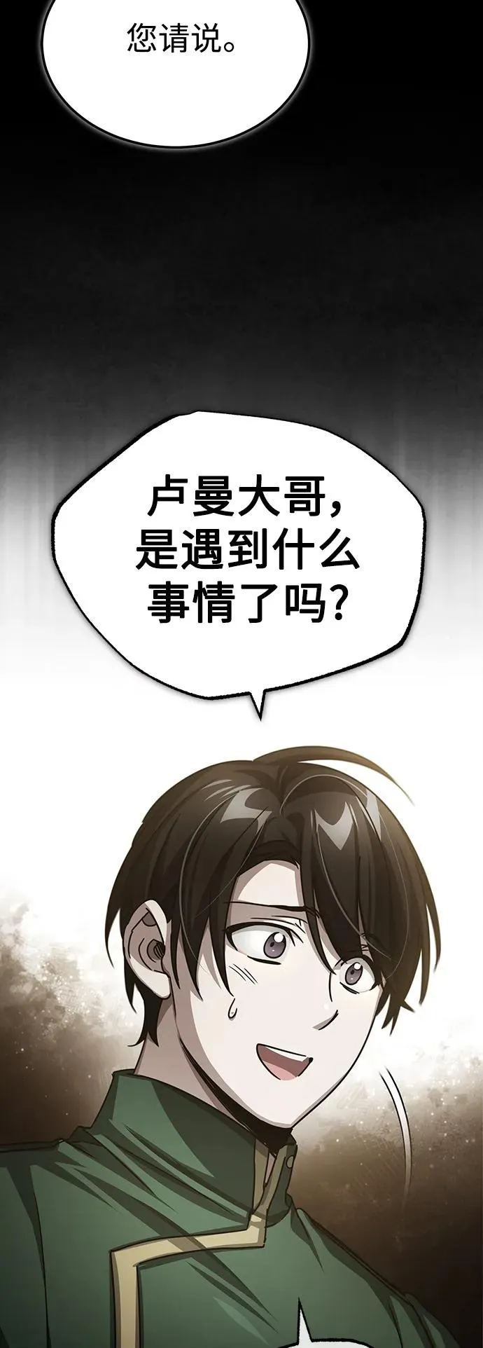 [第72话] 新局势的主人 第53页