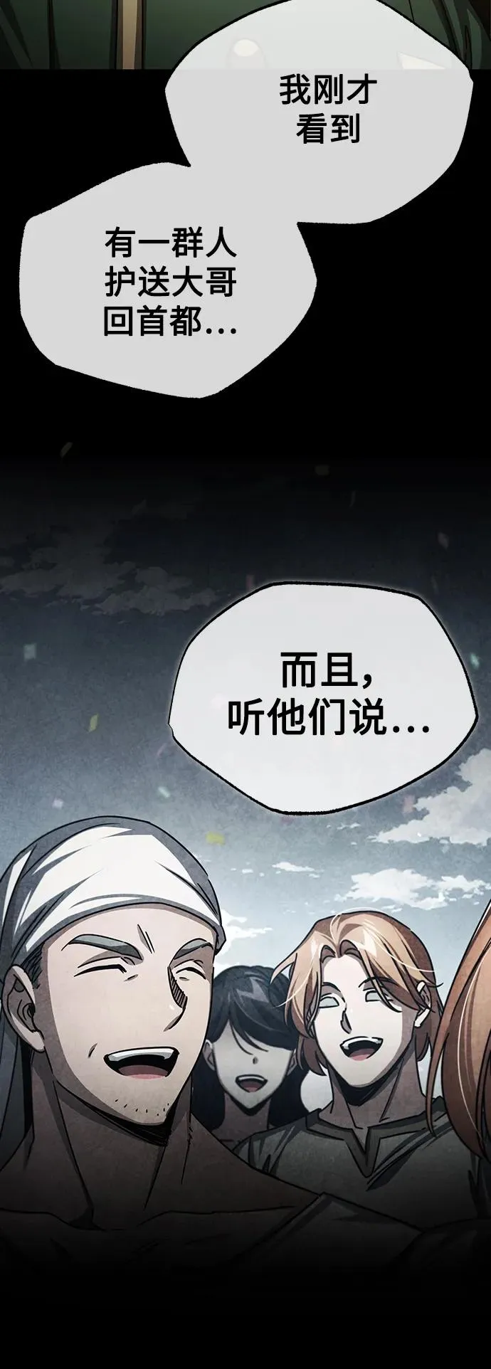 [第72话] 新局势的主人 第54页