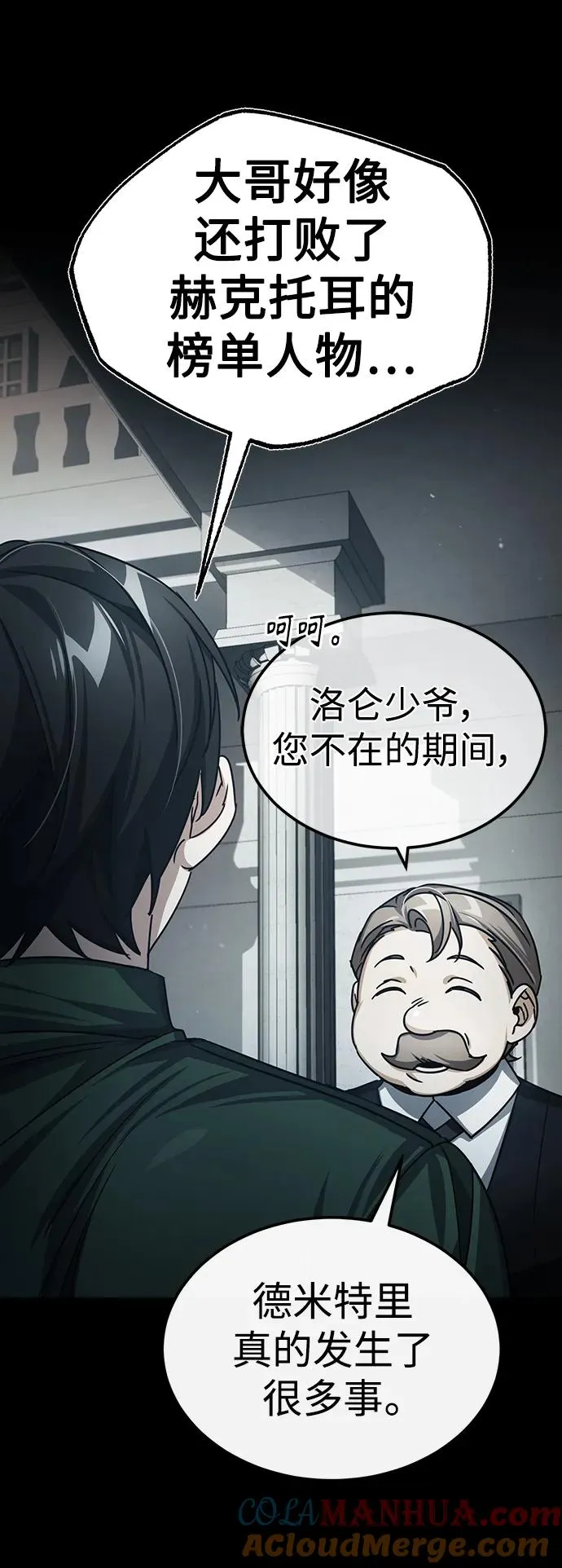 [第72话] 新局势的主人 第55页