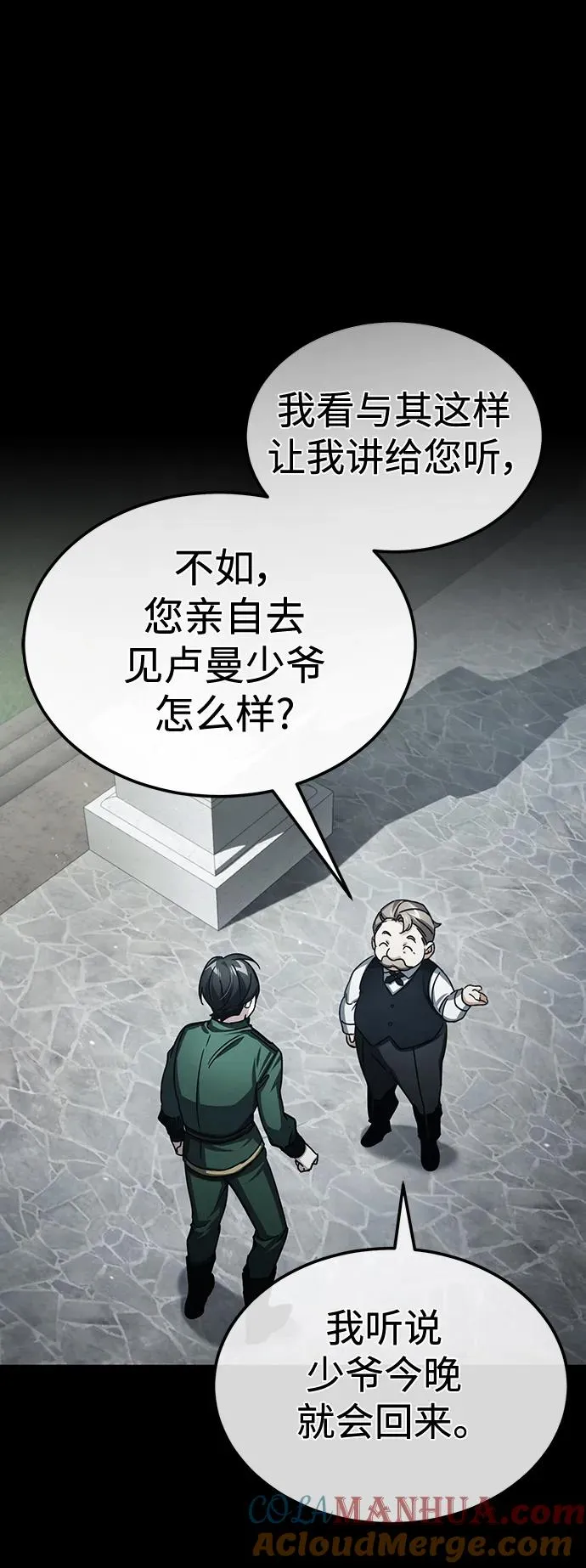 [第72话] 新局势的主人 第61页