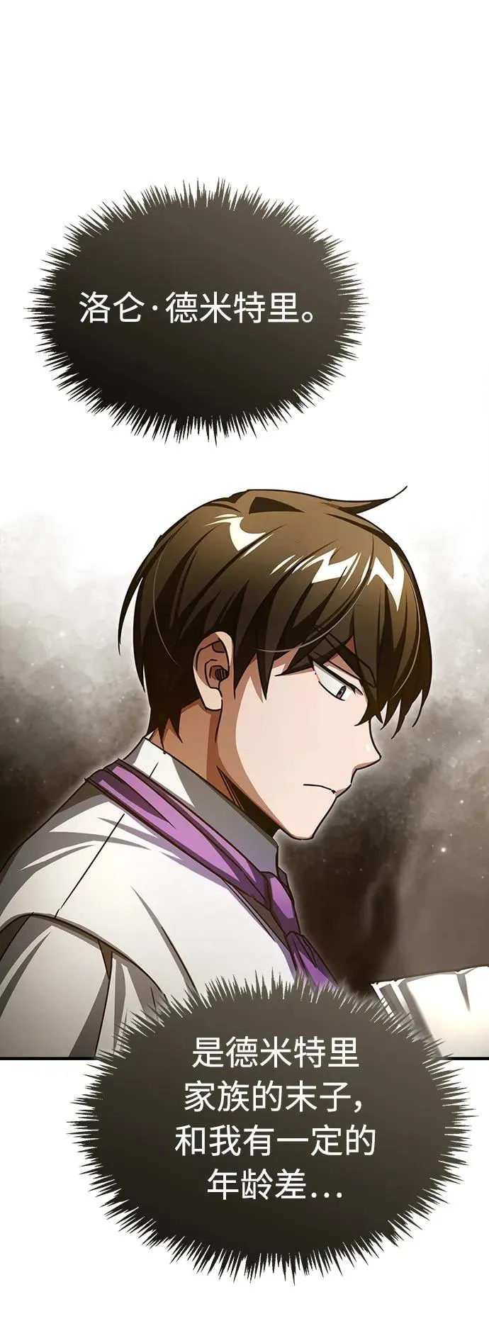 [第72话] 新局势的主人 第66页