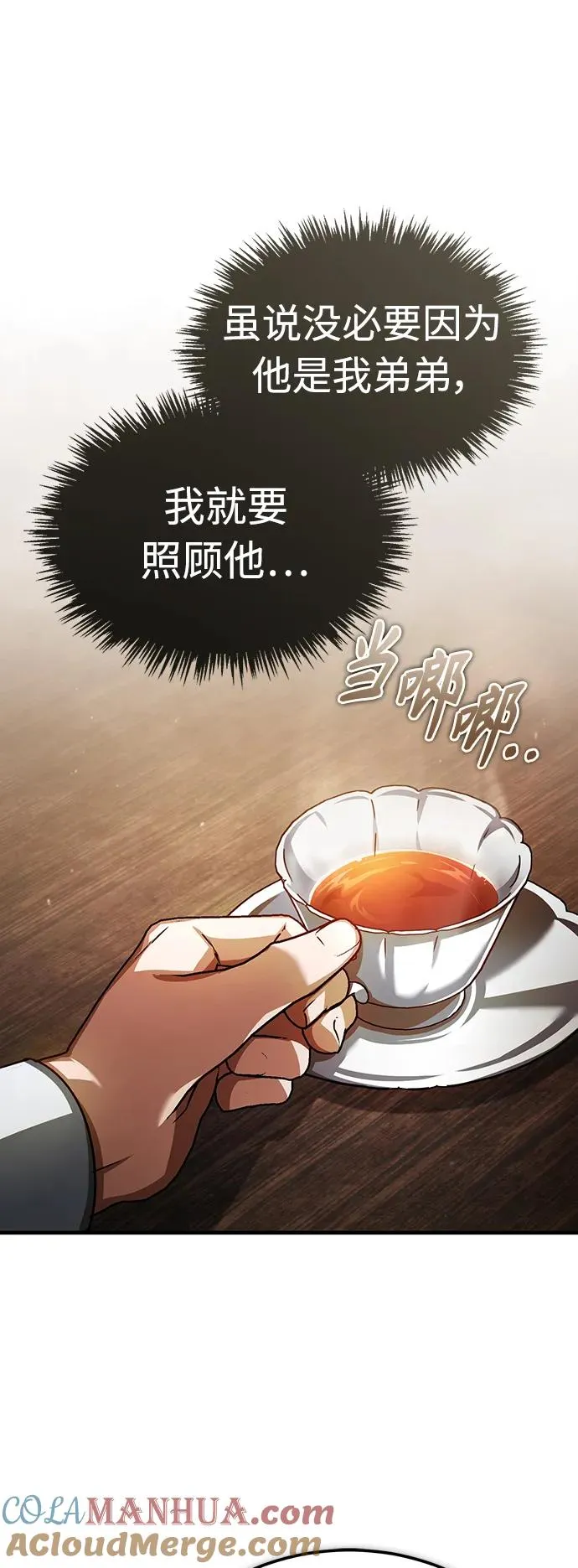 [第72话] 新局势的主人 第67页