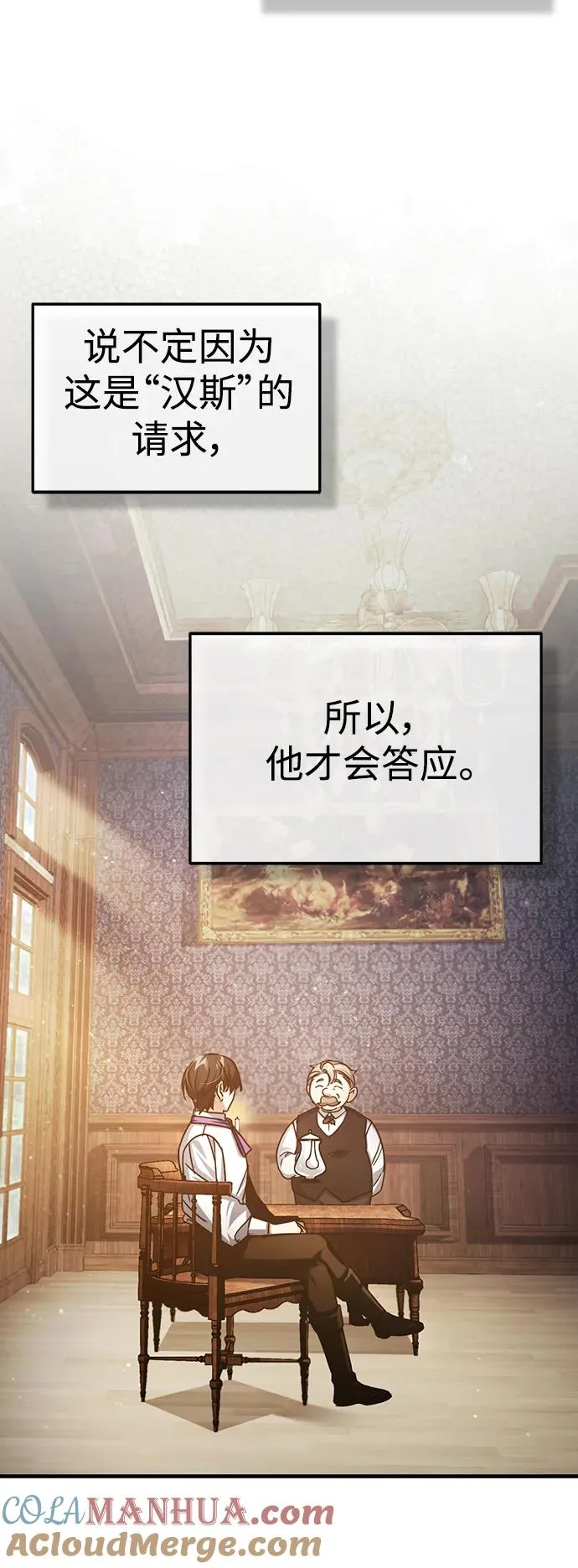 [第72话] 新局势的主人 第70页