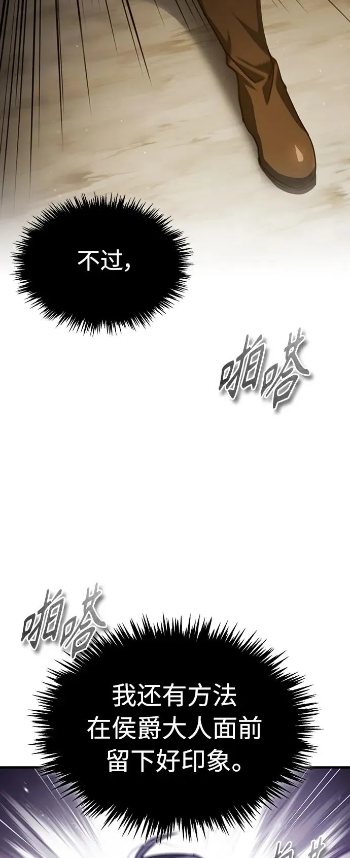 [第72话] 新局势的主人 第72页