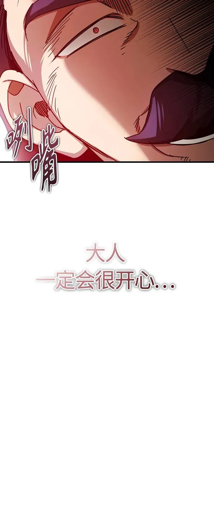 [第72话] 新局势的主人 第74页