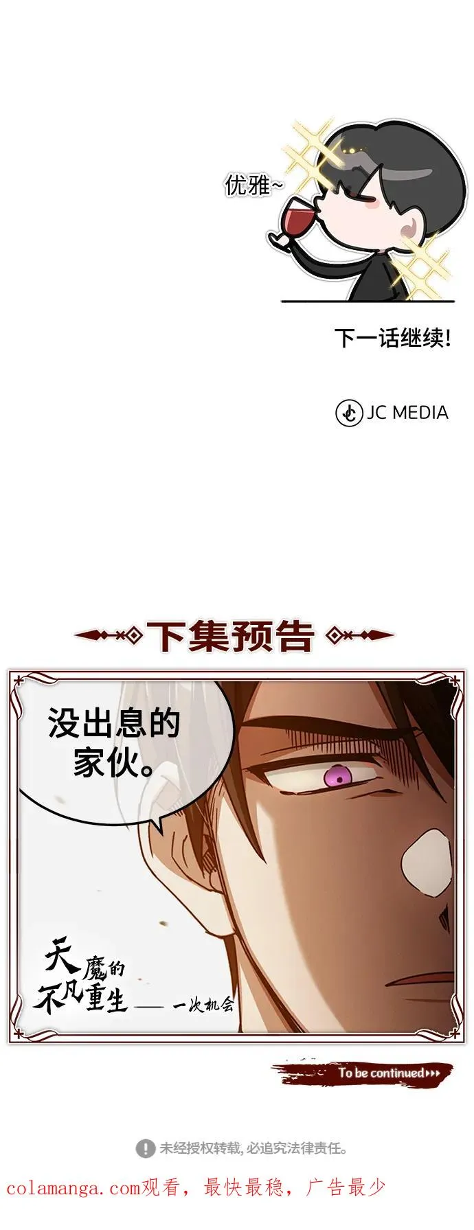 [第72话] 新局势的主人 第75页