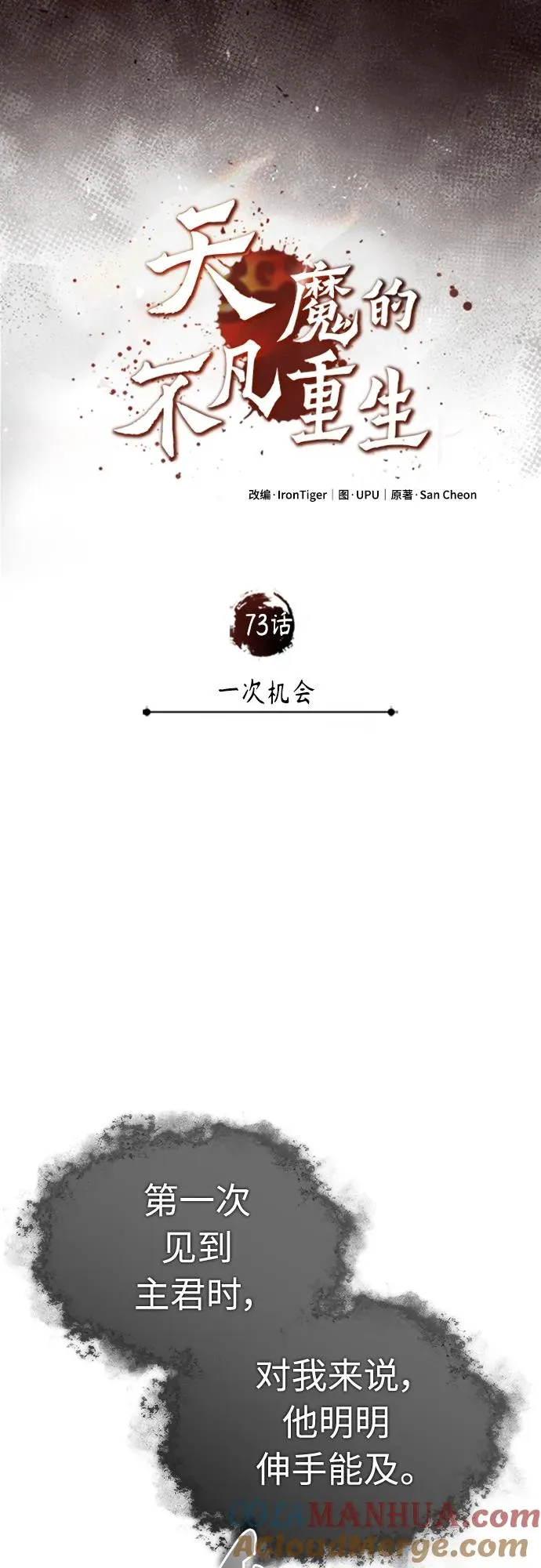 [第73话] 一次机会 第7页