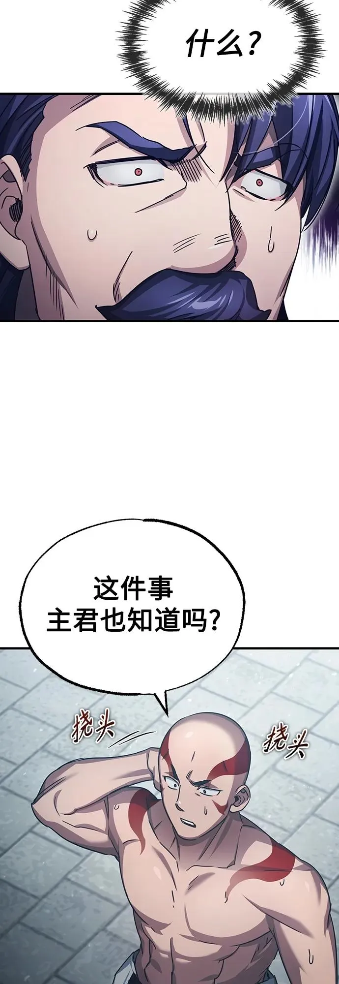 [第73话] 一次机会 第29页