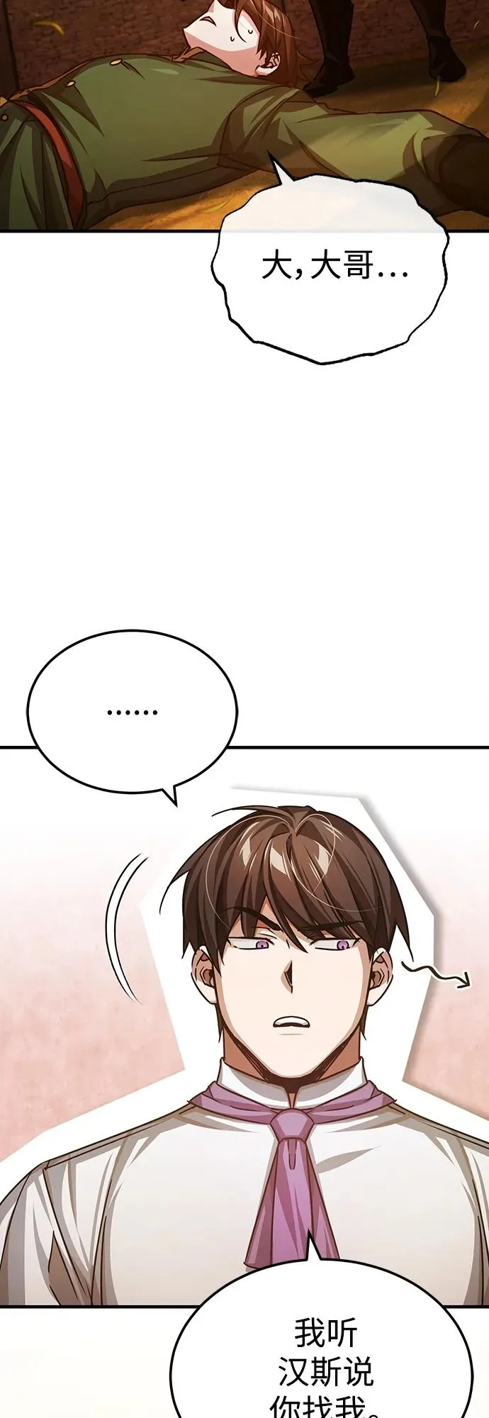 [第73话] 一次机会 第45页