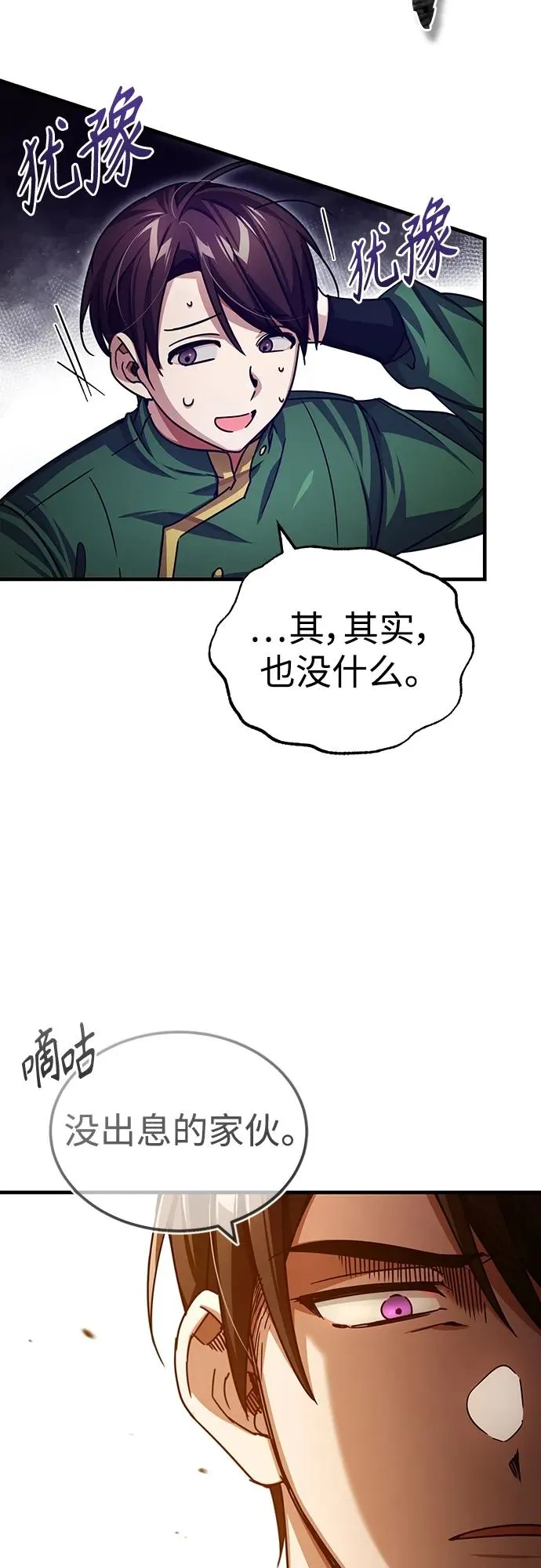 [第73话] 一次机会 第47页