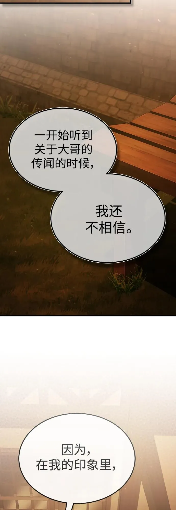 [第73话] 一次机会 第51页