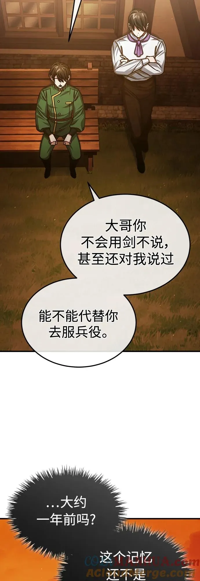 [第73话] 一次机会 第52页