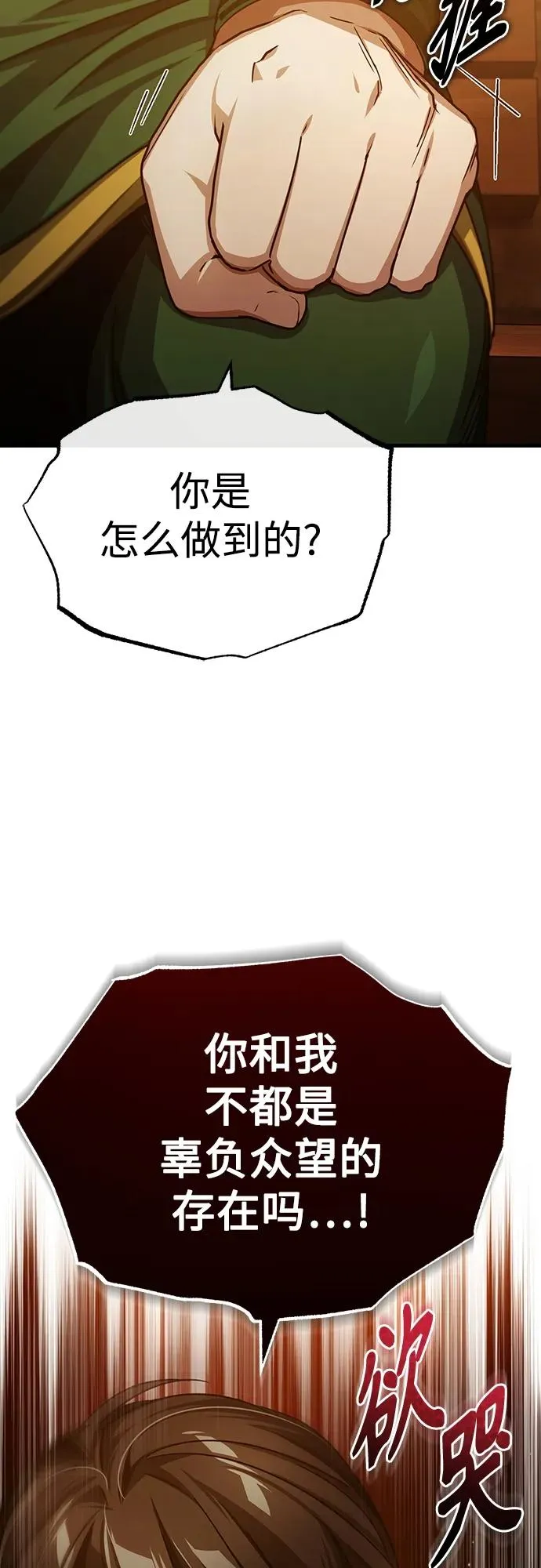 [第73话] 一次机会 第54页