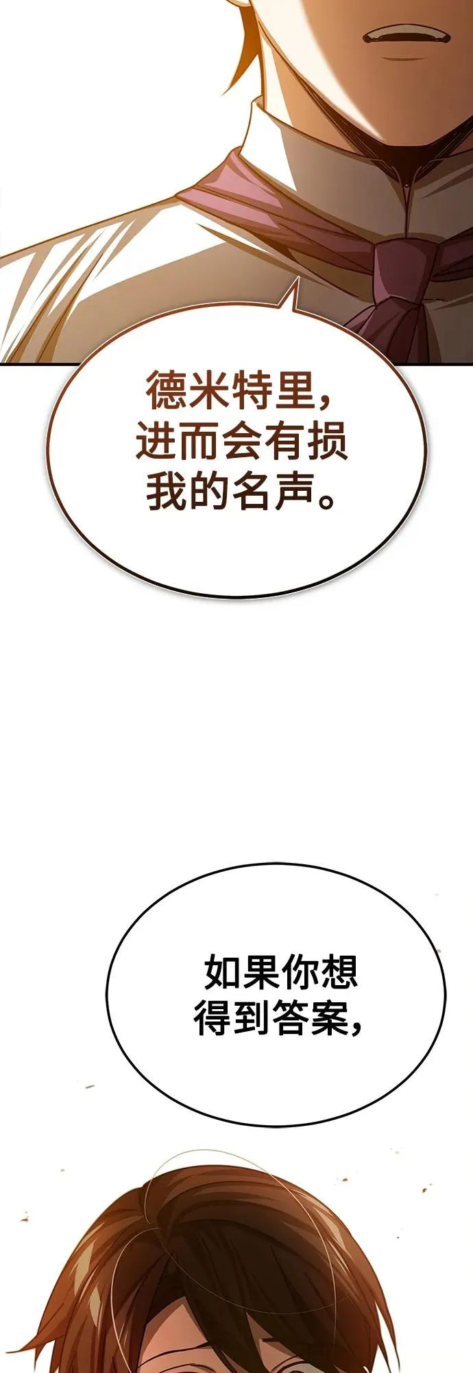 [第73话] 一次机会 第63页