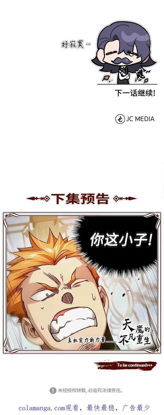 [第73话] 一次机会 第66页