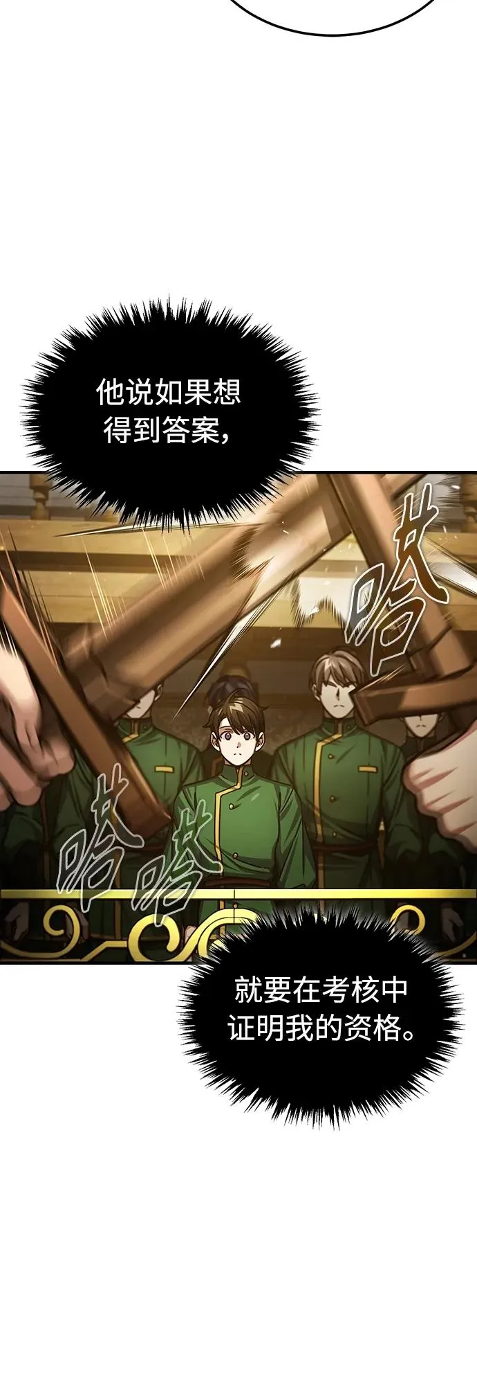 [第74话] 真权实力的力量 第3页