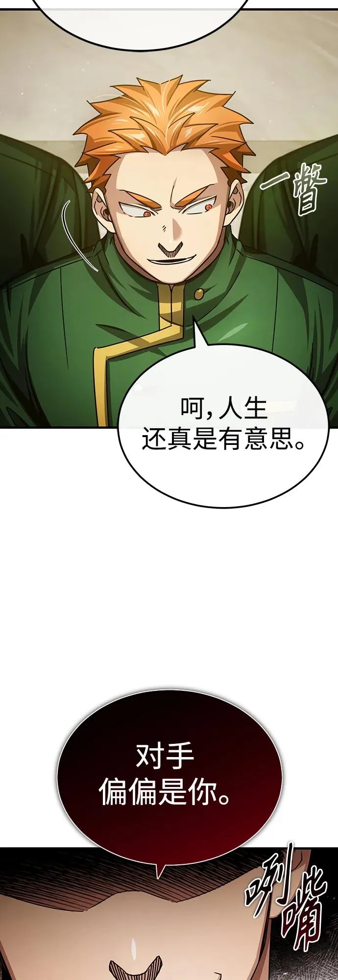 [第74话] 真权实力的力量 第5页