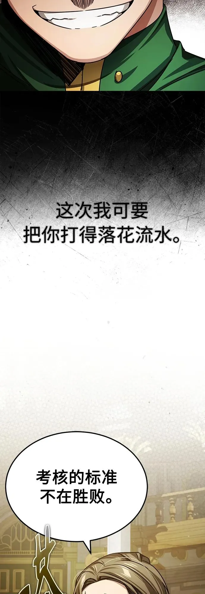 [第74话] 真权实力的力量 第6页