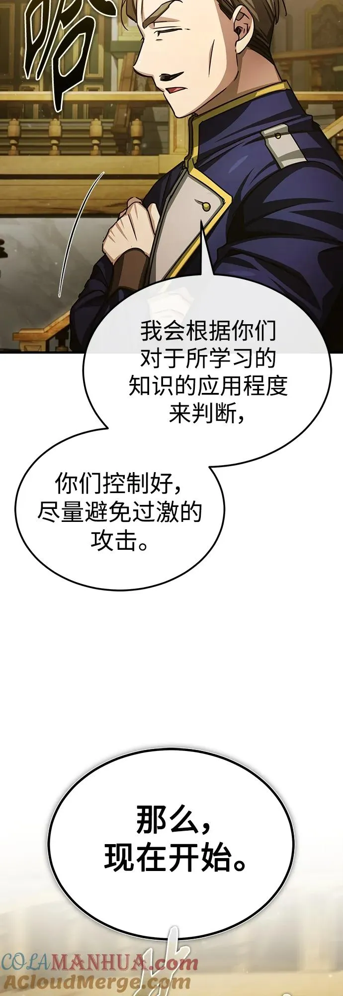 [第74话] 真权实力的力量 第7页