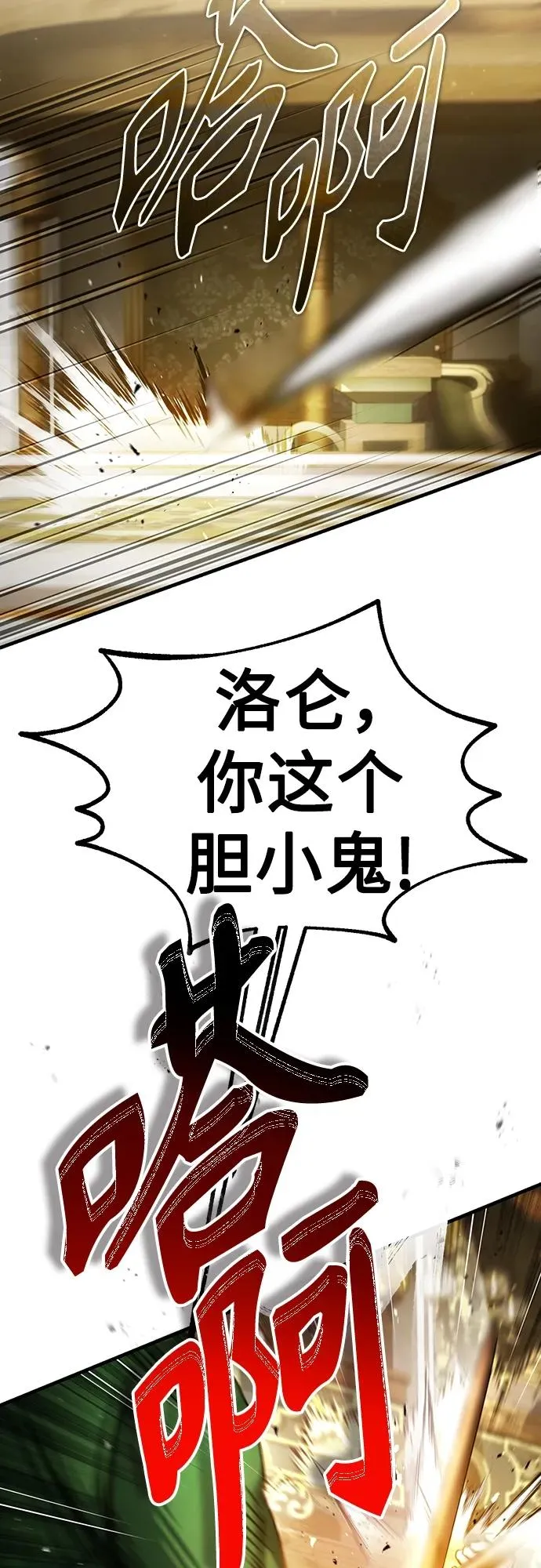 [第74话] 真权实力的力量 第8页