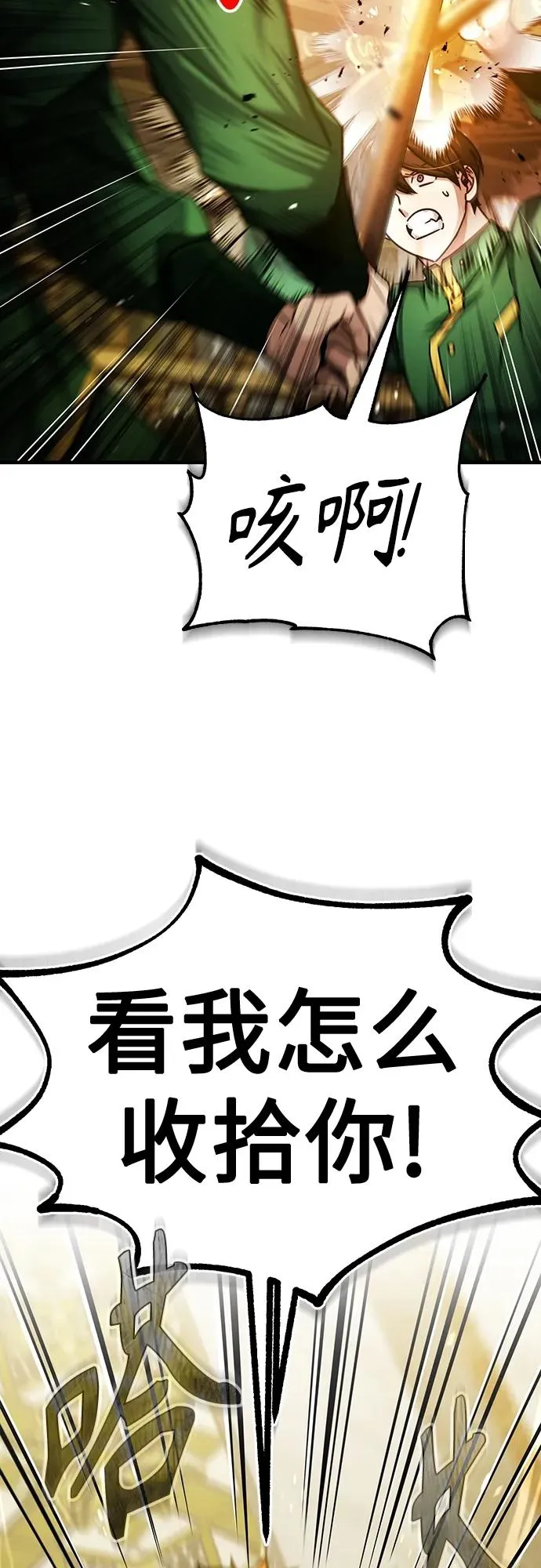 [第74话] 真权实力的力量 第9页