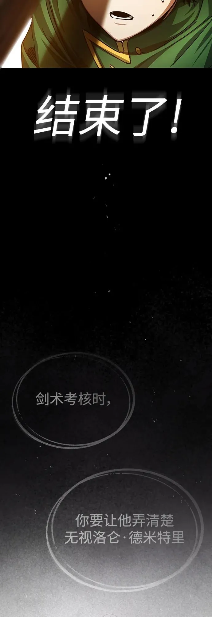 [第74话] 真权实力的力量 第12页