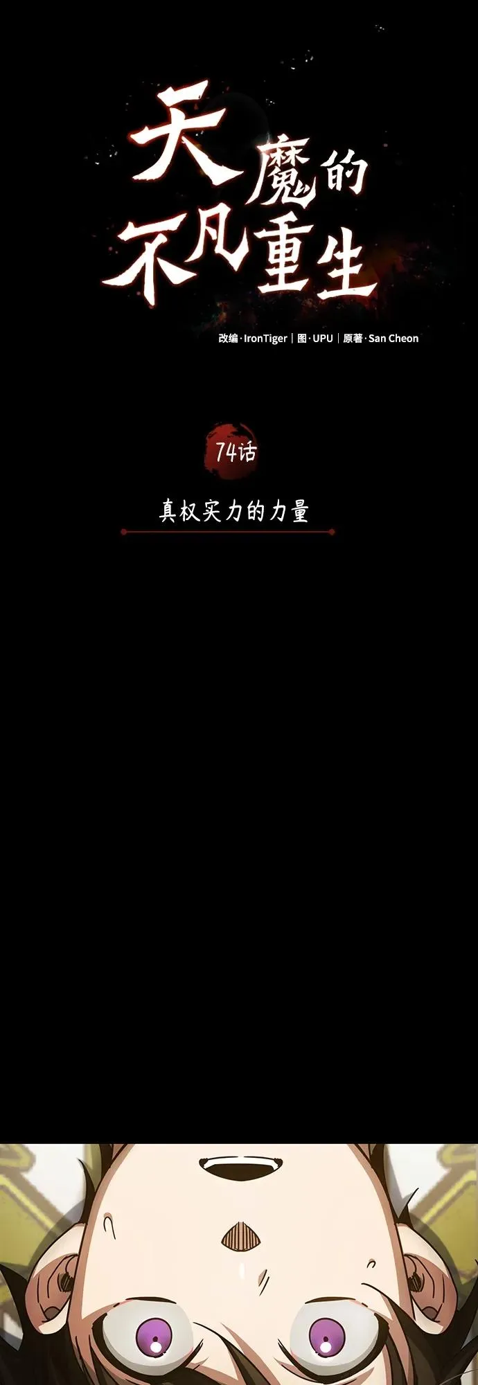 [第74话] 真权实力的力量 第23页