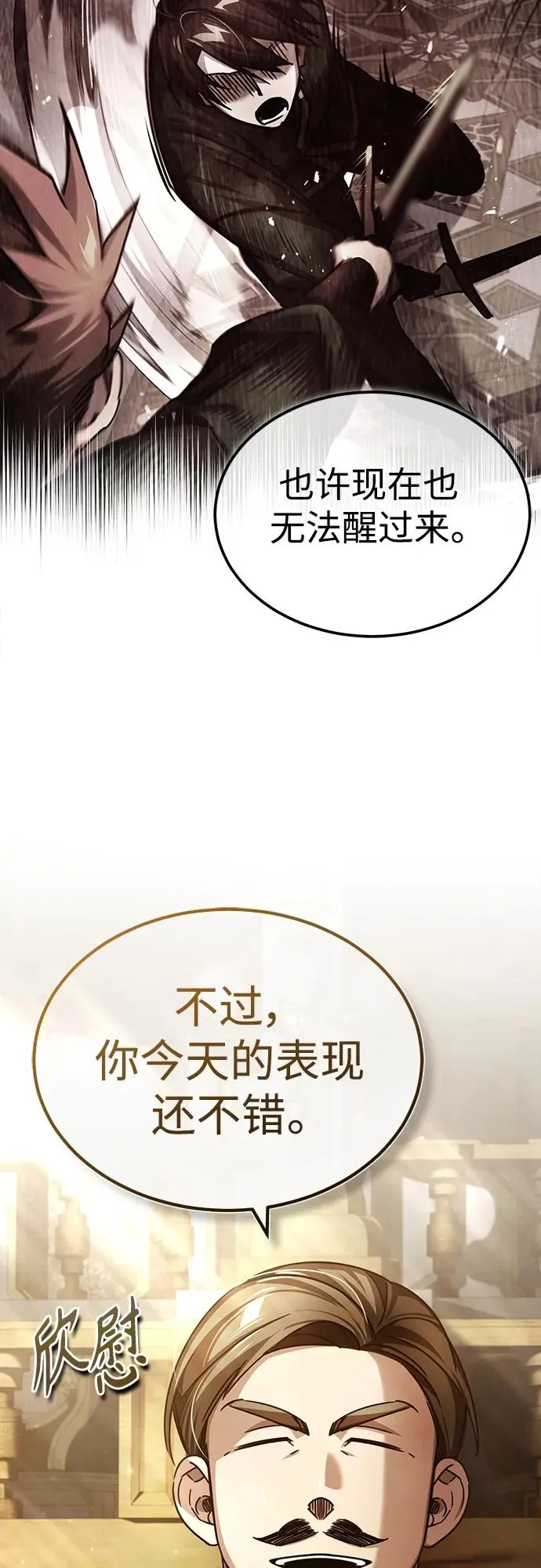 [第74话] 真权实力的力量 第26页