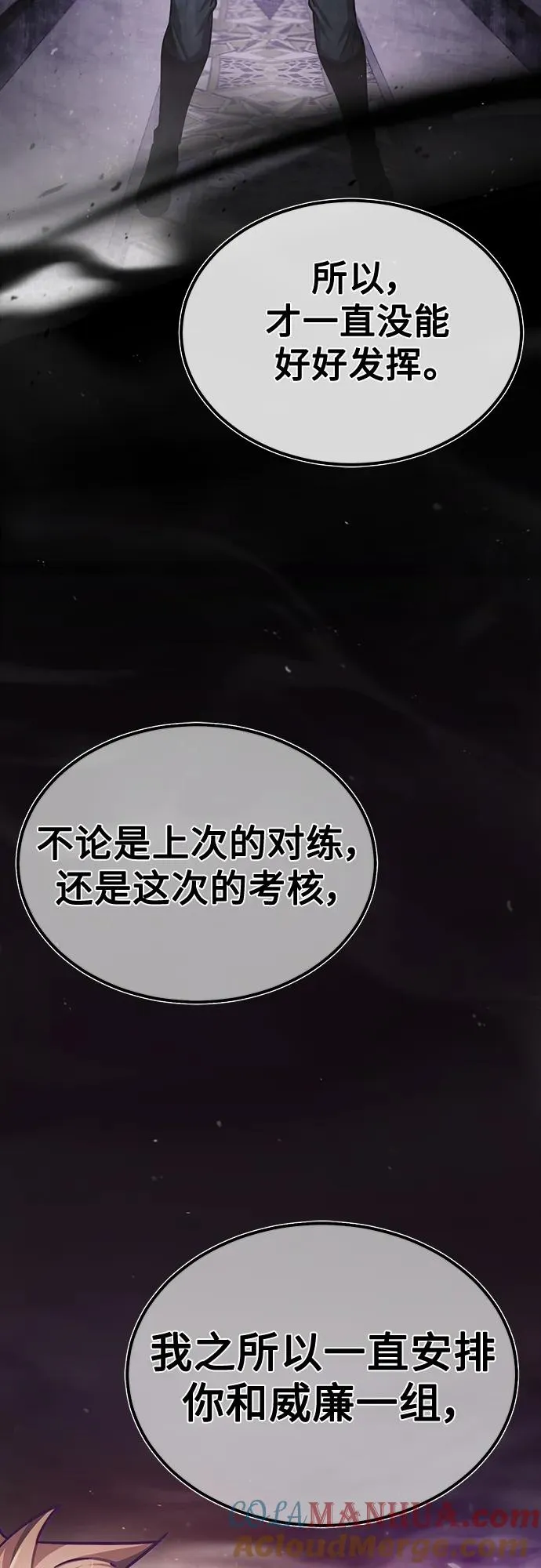 [第74话] 真权实力的力量 第28页