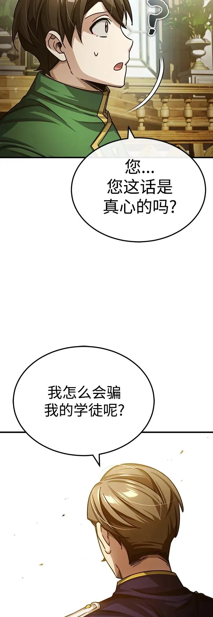 [第74话] 真权实力的力量 第30页