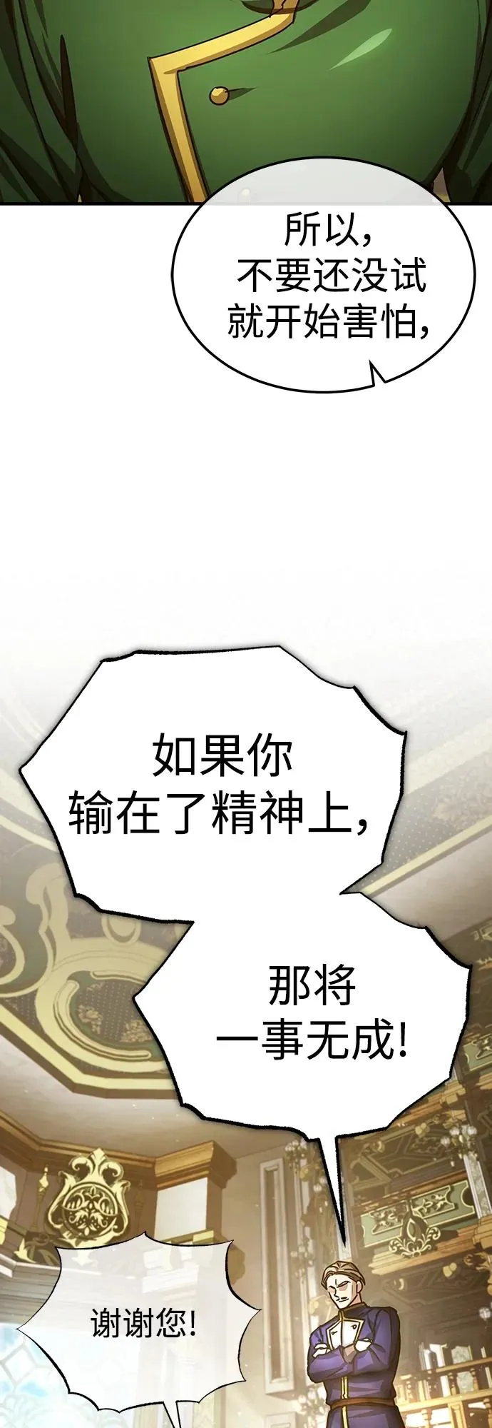 [第74话] 真权实力的力量 第32页