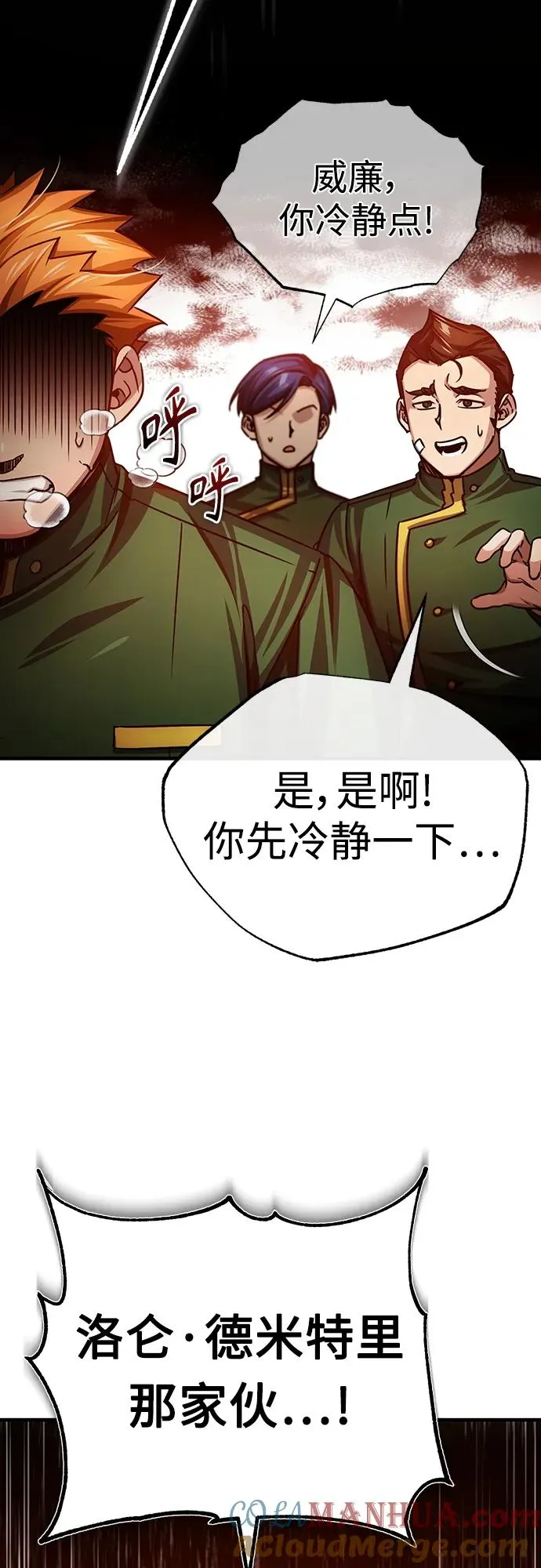 [第74话] 真权实力的力量 第34页