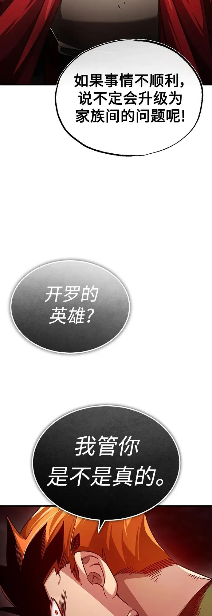 [第74话] 真权实力的力量 第39页