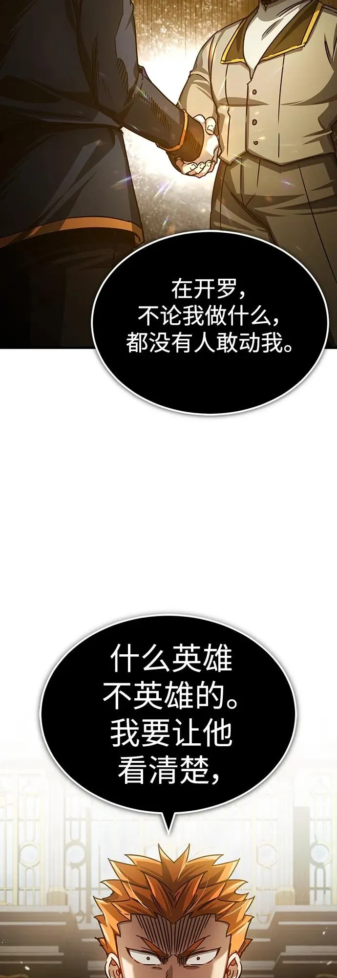 [第74话] 真权实力的力量 第41页