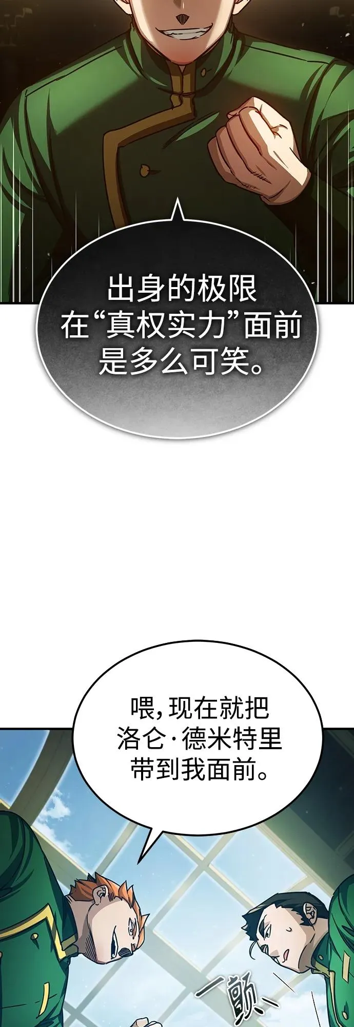 [第74话] 真权实力的力量 第42页