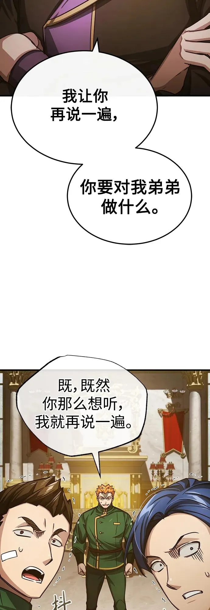 [第74话] 真权实力的力量 第45页