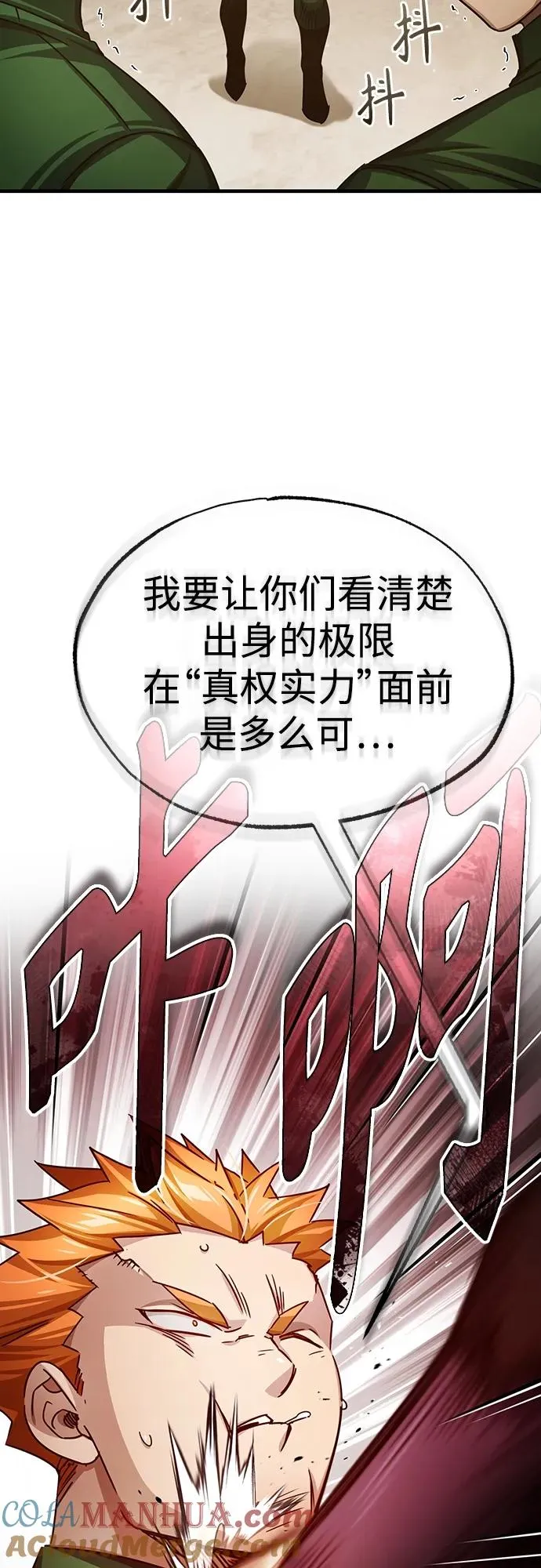 [第74话] 真权实力的力量 第46页
